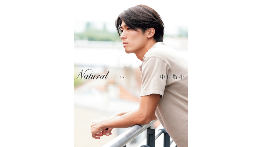 サッカー日本代表・中村敬斗フォトブック『Natural ナチュラル
